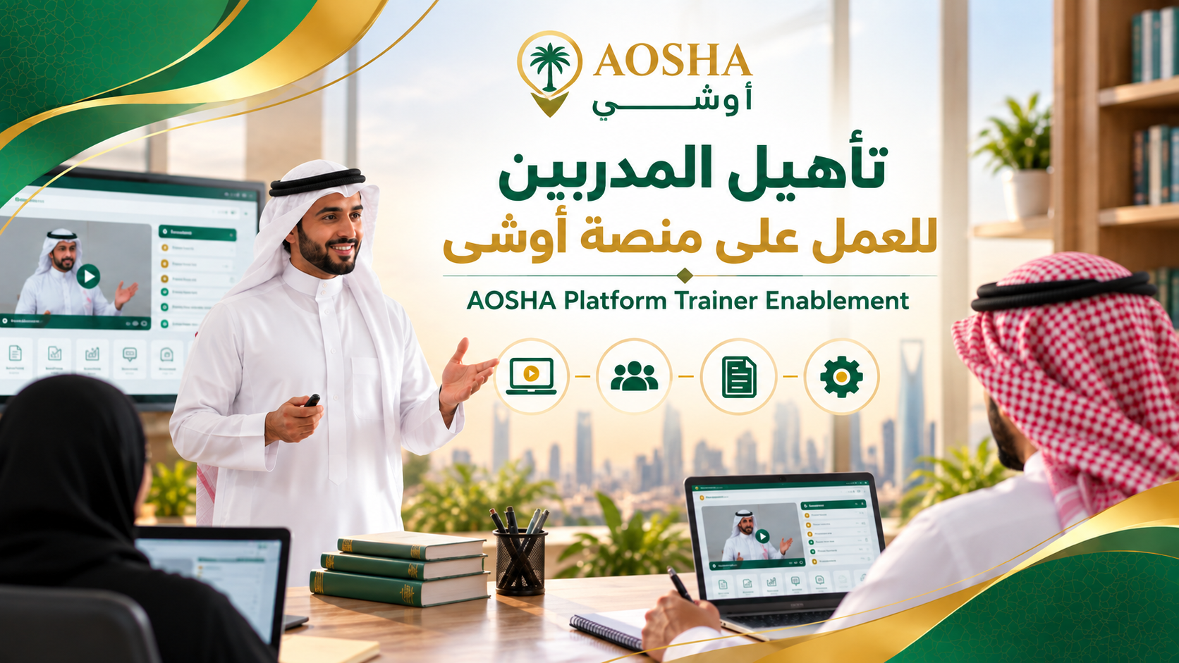 AOSHA Platform Trainer Enablement | تأهيل المدربين للعمل على منصة أوشى